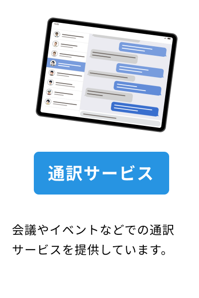 通訳サービスのアイコン